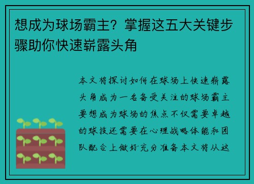 想成为球场霸主?掌握这五大关键步骤助你快速崭露头角 想成为球场霸主?掌握这五大关键步骤助你快速崭露头角