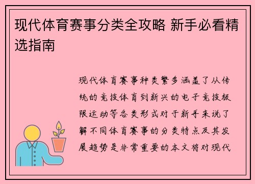 现代体育赛事分类全攻略 新手必看精选指南 现代体育赛事分类全攻略 新手必看精选指南