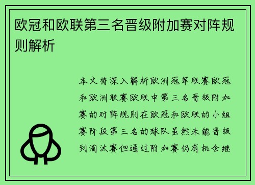 欧冠和欧联第三名晋级附加赛对阵规则解析 欧冠和欧联第三名晋级附加赛对阵规则解析
