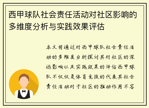 西甲球队社会责任活动对社区影响的多维度分析与实践效果评估 西甲球队社会责任活动对社区影响的多维度分析与实践效果评估