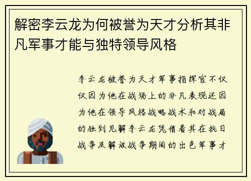 解密李云龙为何被誉为天才分析其非凡军事才能与独特领导风格 解密李云龙为何被誉为天才分析其非凡军事才能与独特领导风格