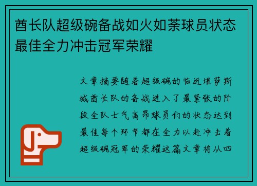酋长队超级碗备战如火如荼球员状态最佳全力冲击冠军荣耀 酋长队超级碗备战如火如荼球员状态最佳全力冲击冠军荣耀