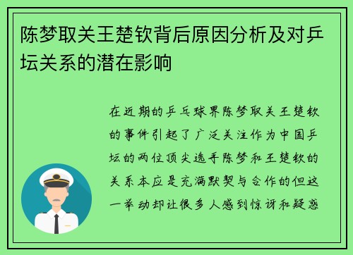 陈梦取关王楚钦背后原因分析及对乒坛关系的潜在影响 陈梦取关王楚钦背后原因分析及对乒坛关系的潜在影响