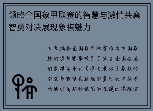 领略全国象甲联赛的智慧与激情共襄智勇对决展现象棋魅力 领略全国象甲联赛的智慧与激情共襄智勇对决展现象棋魅力