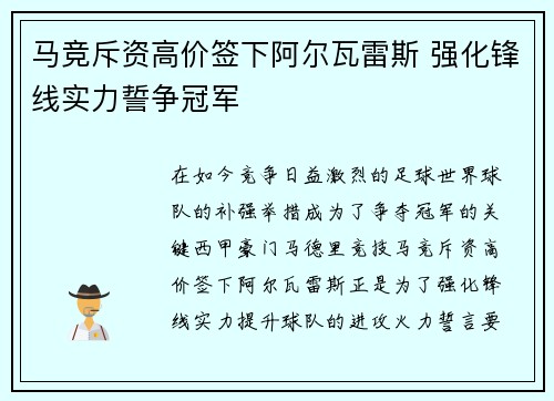 马竞斥资高价签下阿尔瓦雷斯 强化锋线实力誓争冠军 马竞斥资高价签下阿尔瓦雷斯 强化锋线实力誓争冠军